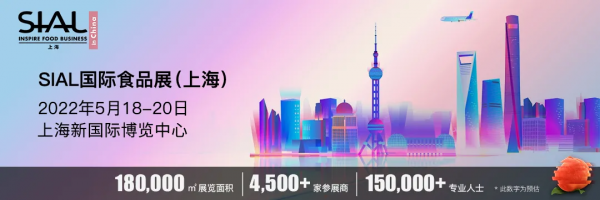 SIAL 國際食品展｜食飲週刊