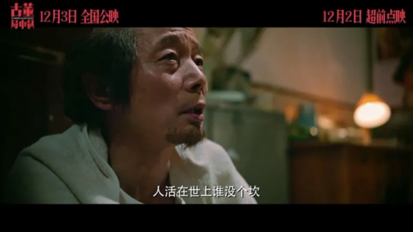 葛優劉昊然李現...12月院線片的陣容太豪華!誰會是最後的贏家? 葛優劉昊然李現...12月院線片的陣容太豪華!誰會是最後的贏家?