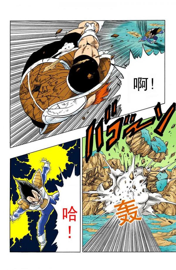 彩色七龍珠漫畫(海南版) 第271-275集