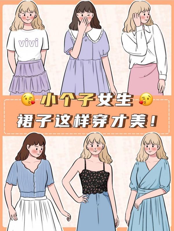 小個子女生別隻穿短裙，學會這8個挑選長裙的技巧，155也能顯高