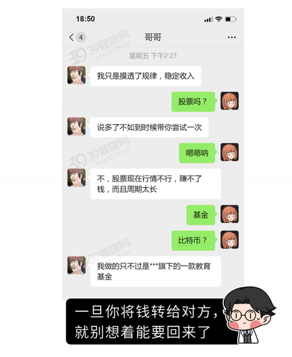 網上交友套路多，面對陌生人的“靈魂社交”，該如何繞開詐騙？
