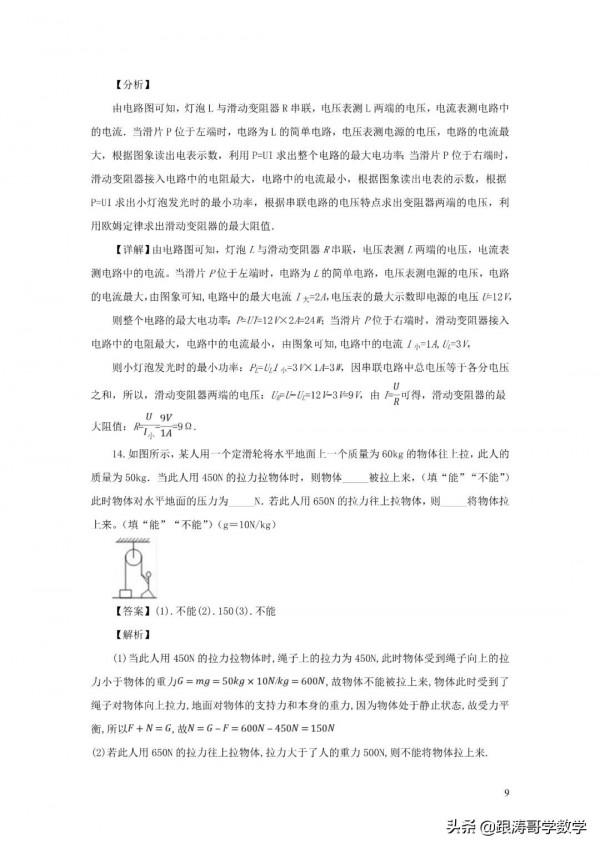 全國各地中考物理模擬試卷（含解析）共96份（上篇48份