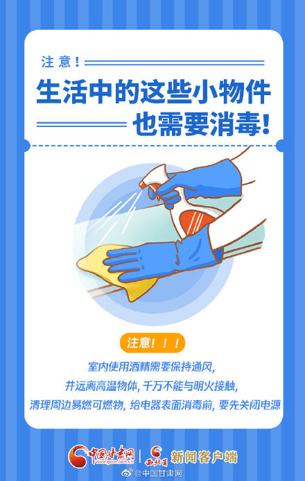 注意！生活中的這些小物件，也需要消毒