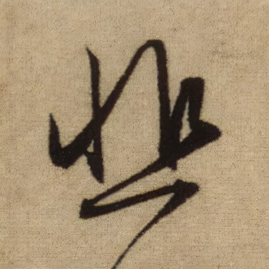 書法之美，淋漓盡致：趙孟頫《前後赤壁賦》（帖3）