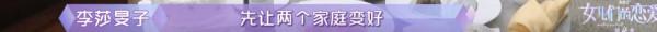 隔壁老樊被爆渣男，李莎旻子知情還能愛下去？這是頂級戀愛腦吧