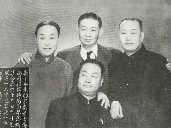 多了一隻手的“四大名旦”合影 多了一隻手的“四大名旦”合影