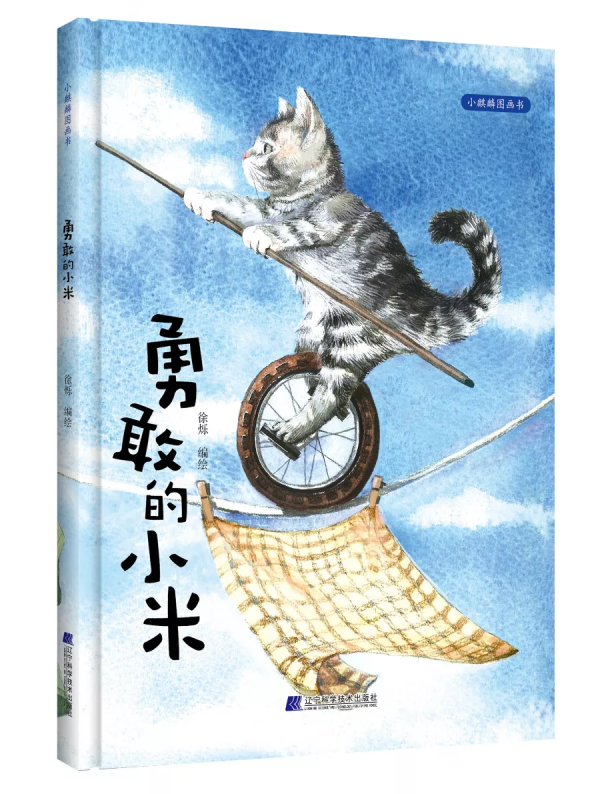 重磅 | 遼寧出版集團7種圖書入選教育部幼兒圖畫書推薦書目 重磅 | 遼寧出版集團7種圖書入選教育部幼兒圖畫書推薦書目