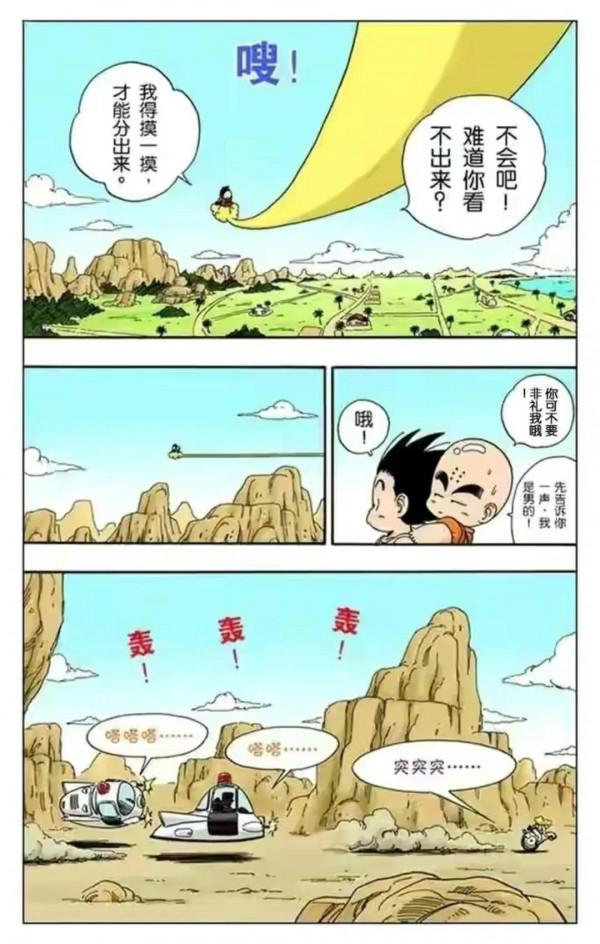 七龍珠全綵講解第二十六回