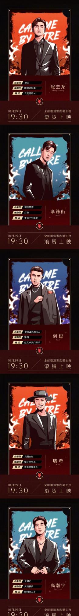 披荊斬棘的哥哥的漫畫技能海報，快來看看哥哥們都有什麼必殺技