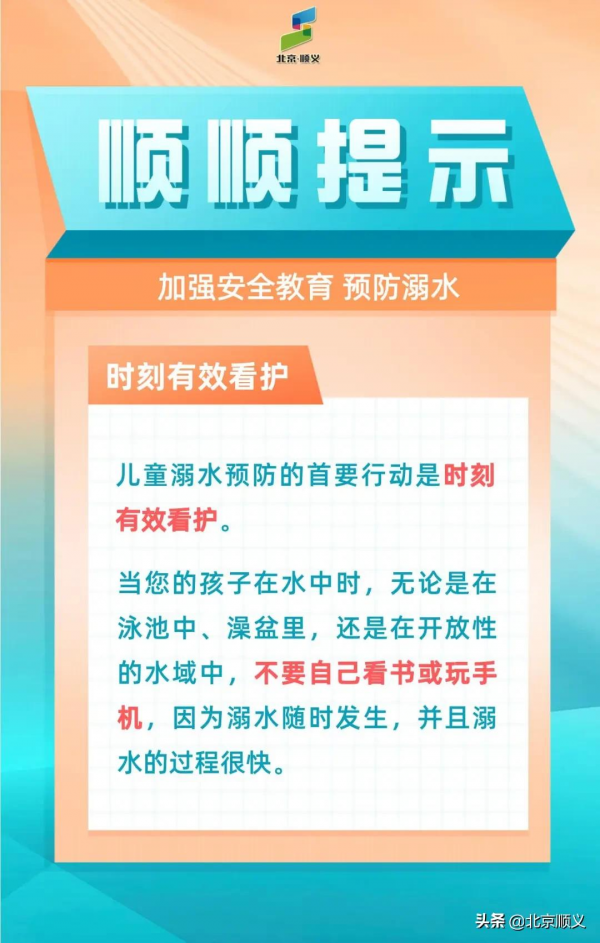 順順提示：夏季兒童溺水高峰期，這些有效預防措施需謹記！
