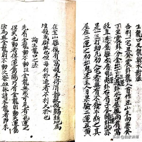 清代民間抄本——論生龍口之法