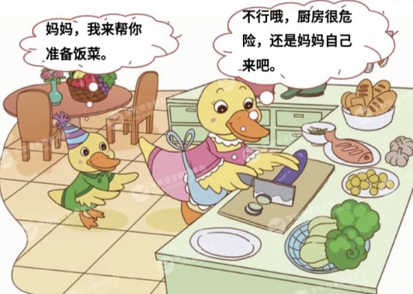 安全教育 | 不在廚房裡玩