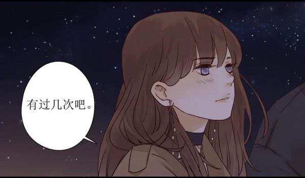 高甜漫畫《不可愛的他》星星的話