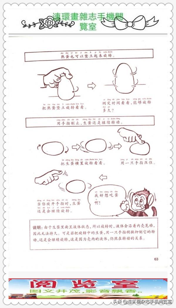 漫畫科學小實驗.(2).02 漫畫科學小實驗.(2).02