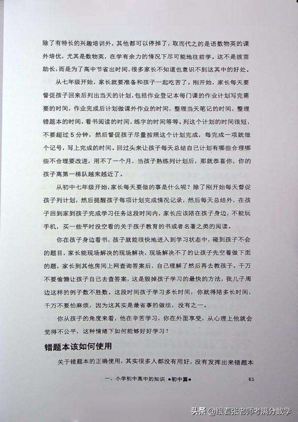 雞娃寶典(一本很好的書) 雞娃寶典(一本很好的書)