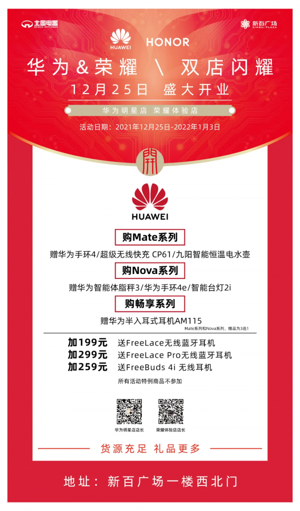 全城聚焦!華為明星店|榮耀體驗店 今日盛大開業 全城聚焦!華為明星店|榮耀體驗店 今日盛大開業