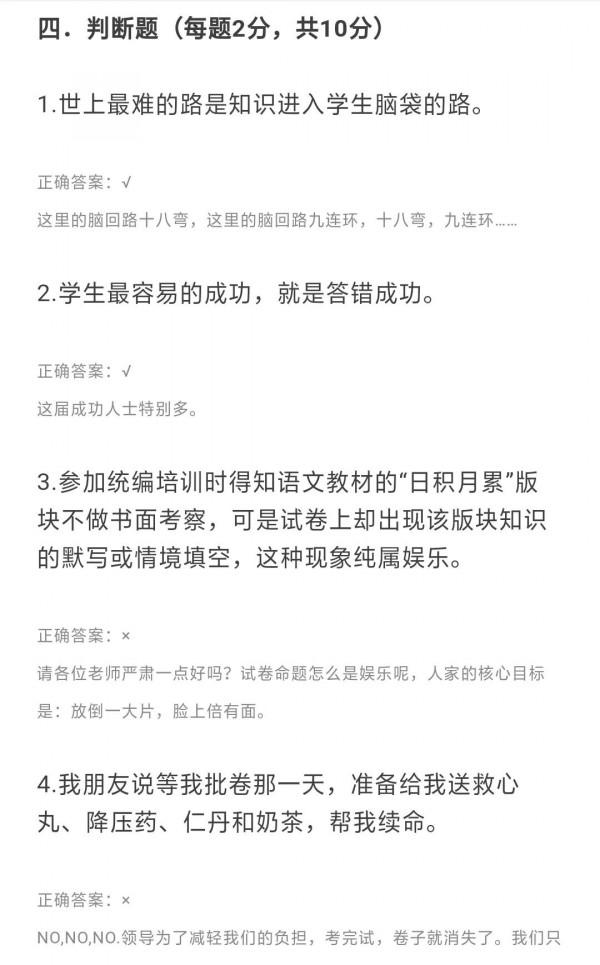 教師期末試題，60分以上是優秀老師