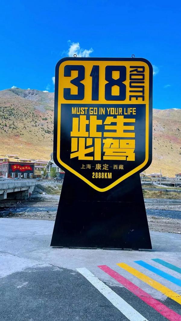 “人生必駕318”,是人生自駕遊的最高理想 “人生必駕318”,是人生自駕遊的最高理想