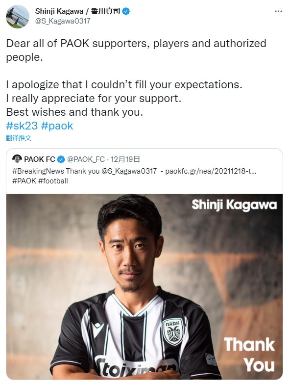 香川真司告別塞薩洛尼基:祝你們一切順利,謝謝你們 香川真司告別塞薩洛尼基:祝你們一切順利,謝謝你們