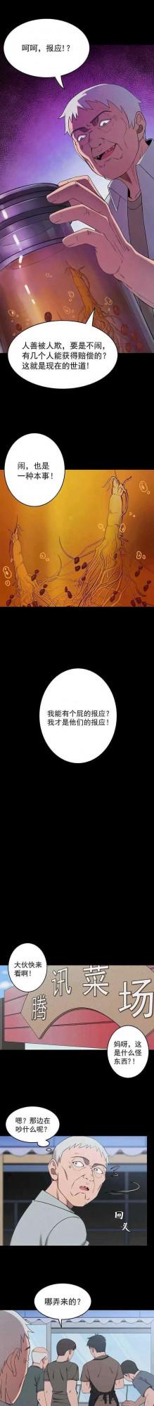 漫畫——《按鬧分配》自作自受