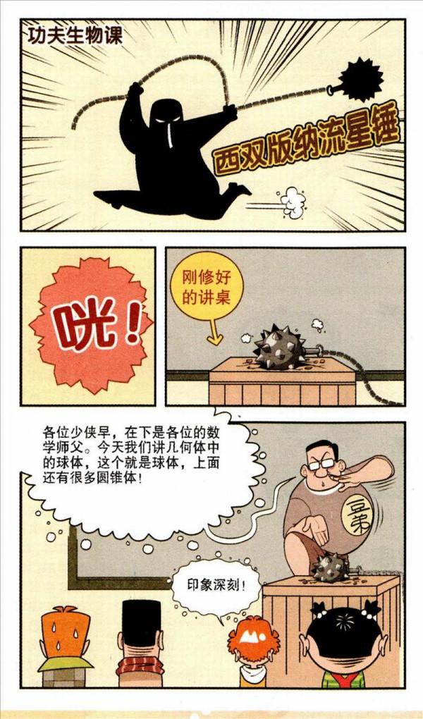 阿衰漫畫之三英戰阿衰 阿衰漫畫之三英戰阿衰