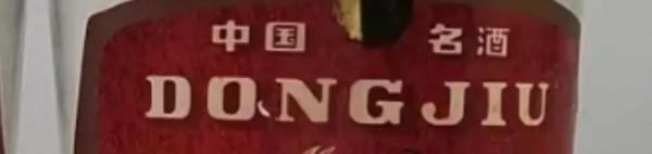 酒中網紅一一紅董 酒中網紅一一紅董