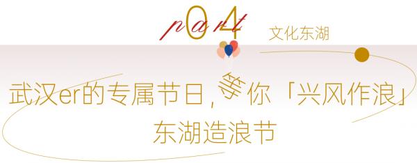 東湖中秋國慶旅遊狂歡季來了，這份攻略請收藏