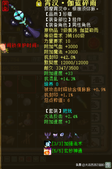 大話西遊2甘霖男龍