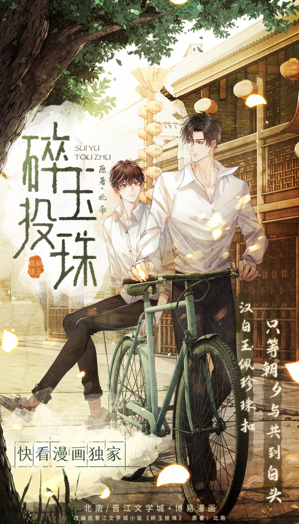 《碎玉投珠》分分鐘穿越回上世紀八十年代 《碎玉投珠》分分鐘穿越回上世紀八十年代