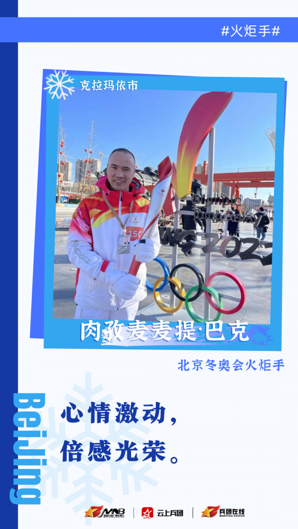 看！他們都是北京冬奧會上的新疆力量