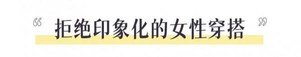 2021秋冬“大女人風”最流行,夠颯夠時髦 2021秋冬“大女人風”最流行,夠颯夠時髦
