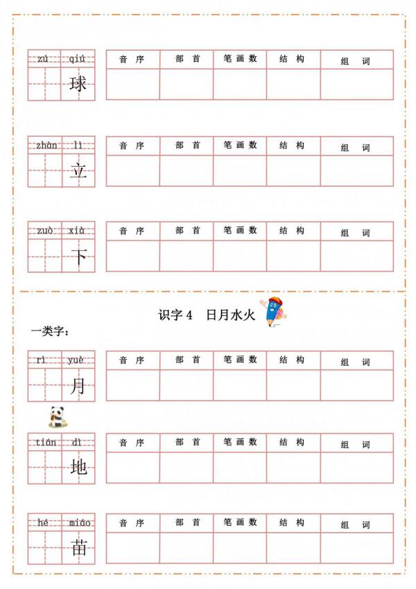 一年級語文上冊「默寫大全」，給孩子練習，生字詞全掌握