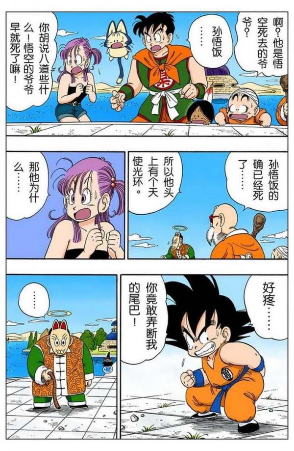 龍珠全綵105話——108話，爺爺孫悟飯登場