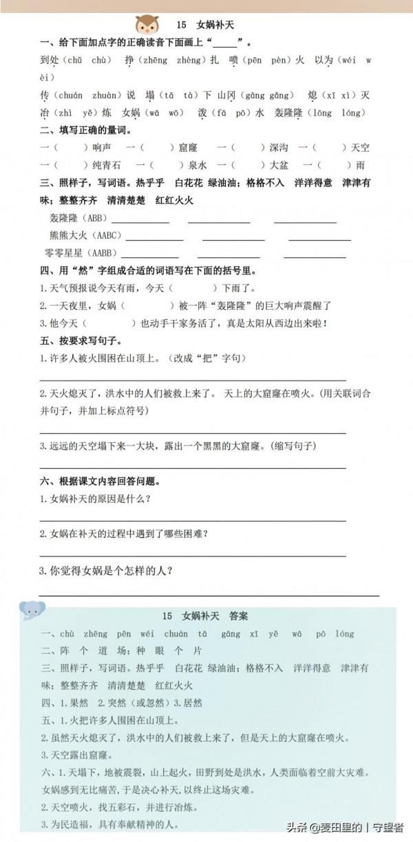 四年級語文上冊同步練習：1-8單元,一課一練，基礎字詞，課內檢測