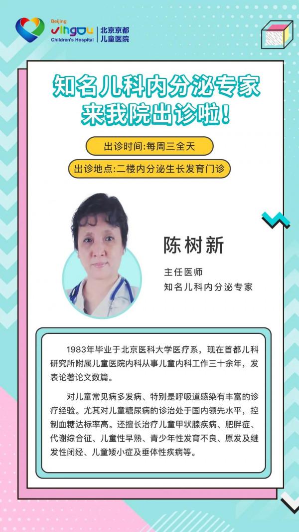 知名兒科內分泌專家來北京京都兒童醫院出診啦！
