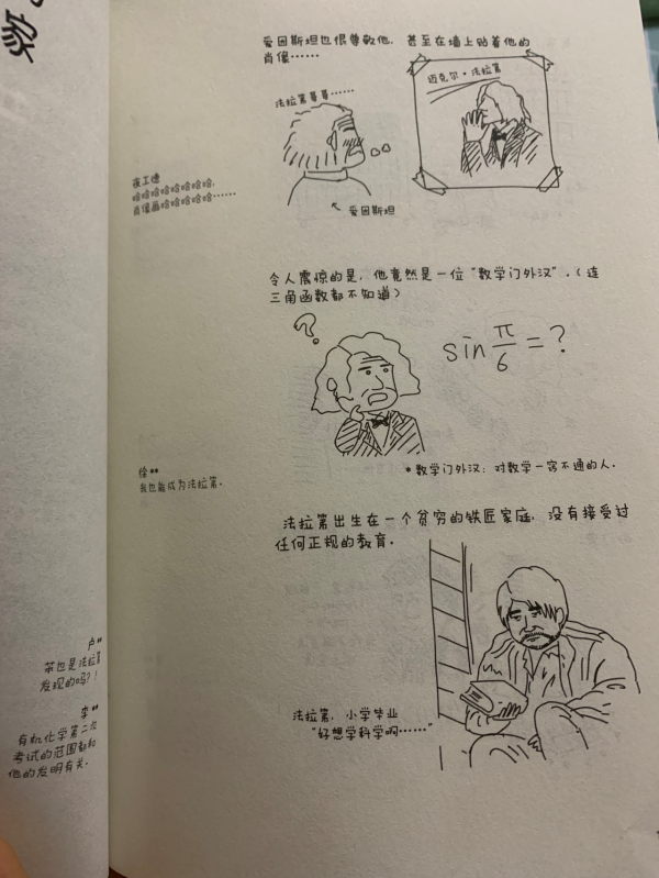 《十分鐘漫畫科學史》：這絕不是科學界大佬們的“八卦”雜誌