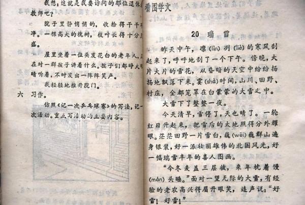 七八十年代小學語文第五冊的內容
