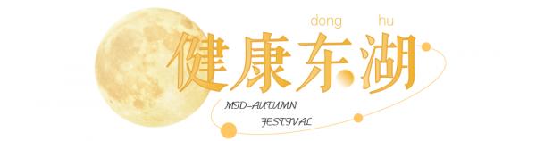 東湖中秋國慶旅遊狂歡季來了，這份攻略請收藏