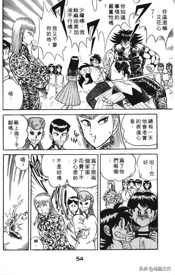 經典漫畫_功夫旋風兒_第20卷_突來的求婚