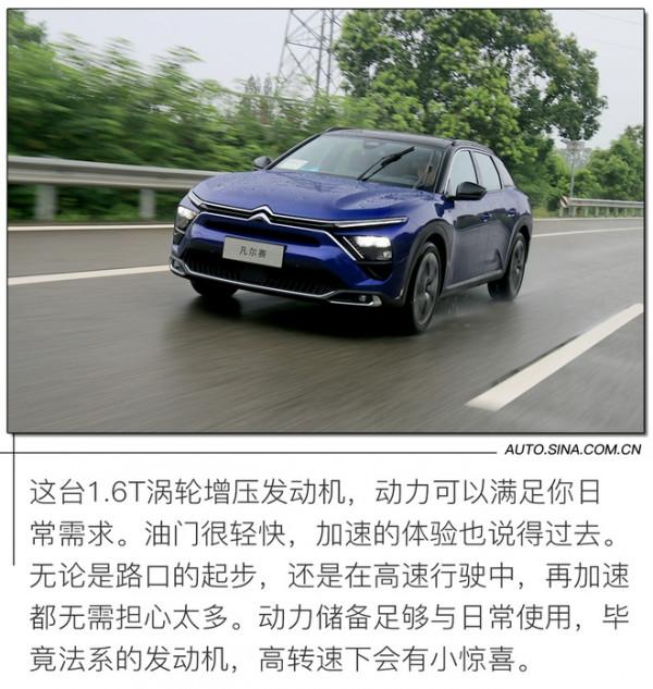 讓高配成為標配 試駕東風雪鐵龍凡爾賽C5 X