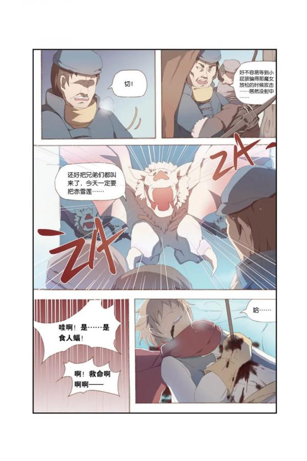 漫畫 | 冰雪女王也遇到了她命中註定之人 漫畫 | 冰雪女王也遇到了她命中註定之人