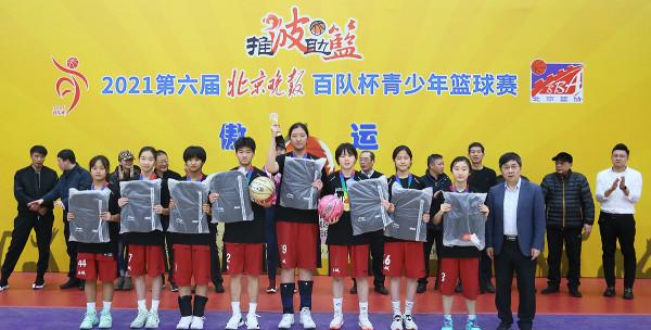2021年北京晚報百隊杯青少年籃球賽落幕 7個組別的冠軍各有歸屬