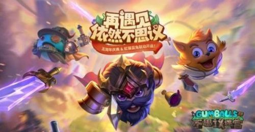 不思議迷宮五週年聯動迷宮攻略虹貓藍兔聯動七劍傳人迷宮攻略大全