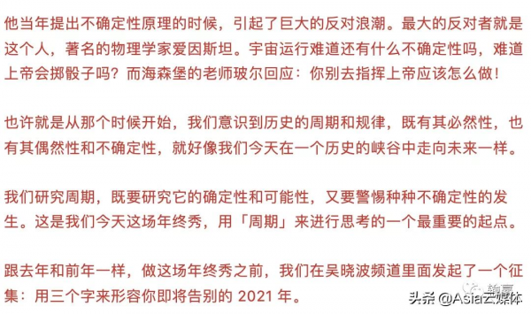 吳曉波2021跨年演講全文：2021年的六個週期與2022年的八個預測