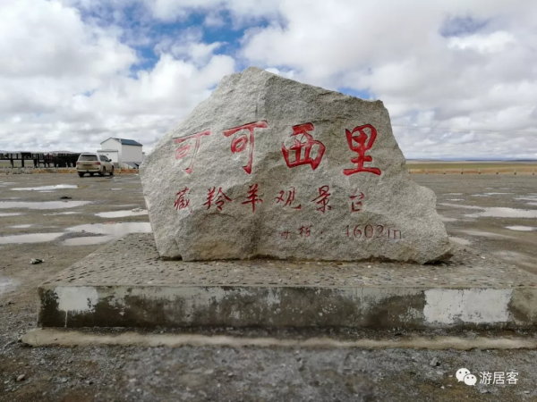 西藏自駕第27站(下)丨路過可可西里保護區 到達格爾木市 西藏自駕第27站(下)丨路過可可西里保護區 到達格爾木市