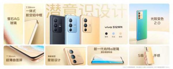 先鋒影像旗艦vivo S12系列釋出！12月30日正式開售