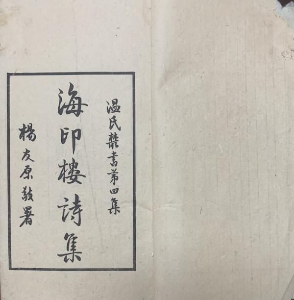 考證|明清三原溫氏家藏信札考 考證|明清三原溫氏家藏信札考