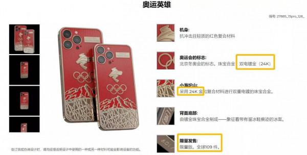iPhone13冬奧會定製版釋出！！！憑啥叫價17萬