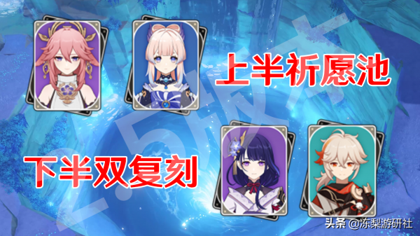 原神：2&period;5版本心海雷神復刻，萬葉待定，又是一波原石危機