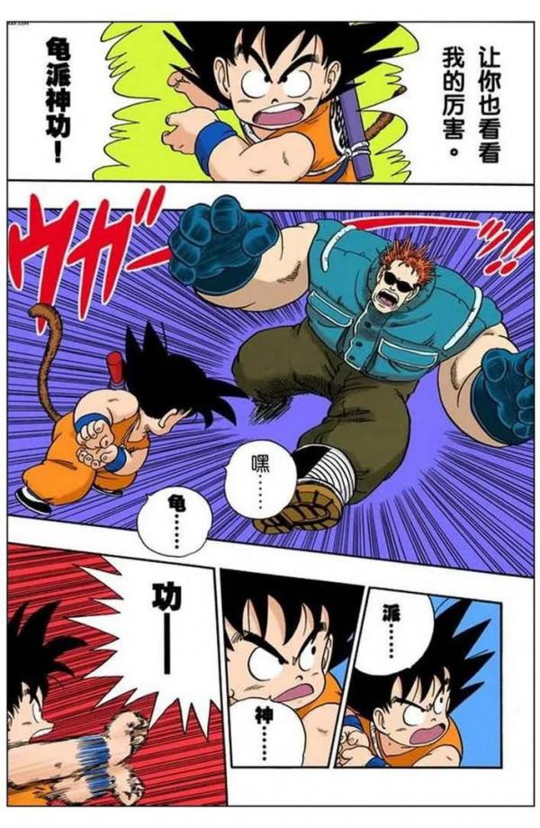 龍珠全綵漫畫第56回至60回